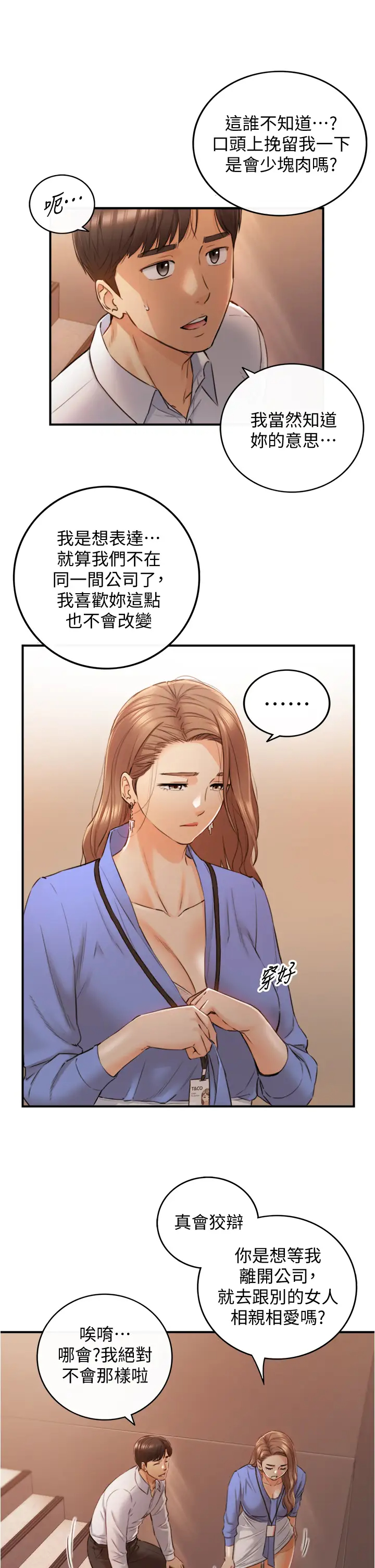 韩国污漫画 正妹小主管 第99话我要去睡别的男人家 4