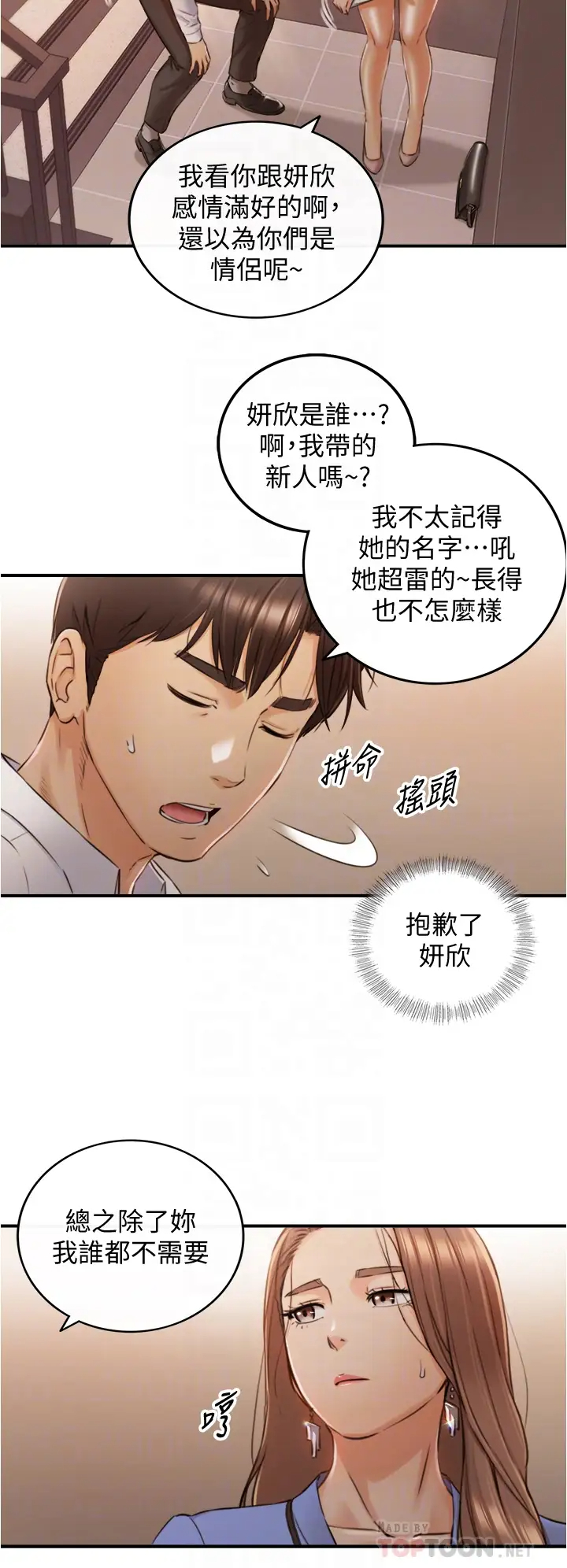 韩国污漫画 正妹小主管 第99话我要去睡别的男人家 5