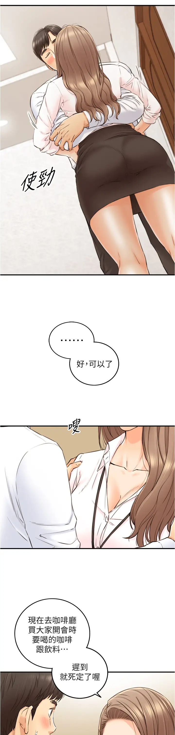 韩国污漫画 正妹小主管 第99话我要去睡别的男人家 30