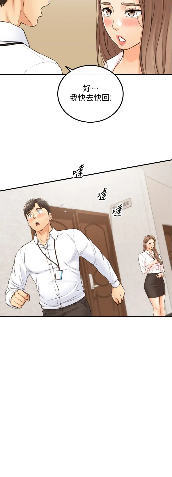 韩国污漫画 正妹小主管 第99话我要去睡别的男人家 31