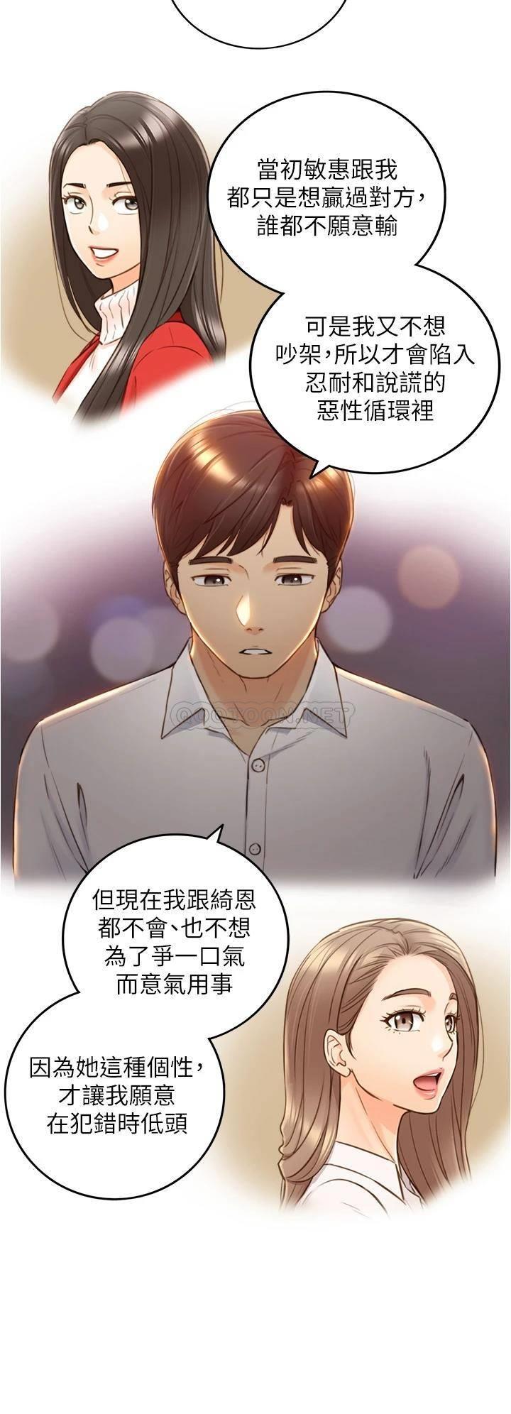 韩国污漫画 正妹小主管 第101话昨晚到底发生了什么事？! 11