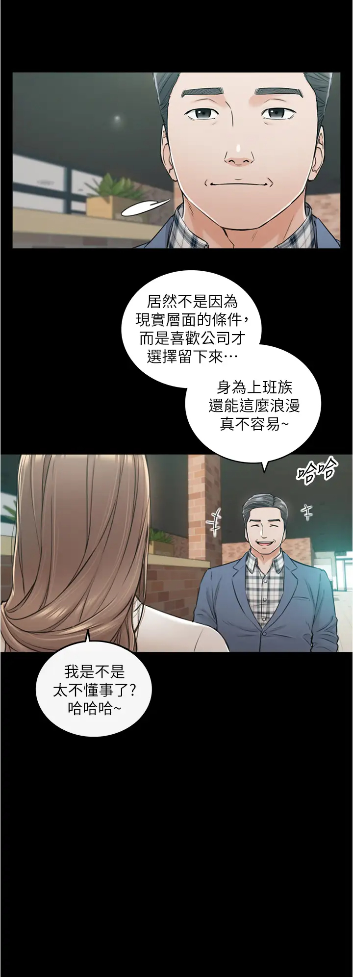 韩漫《正妹小主管》第104話一湧而上的強烈愛意 全集在线阅读 19