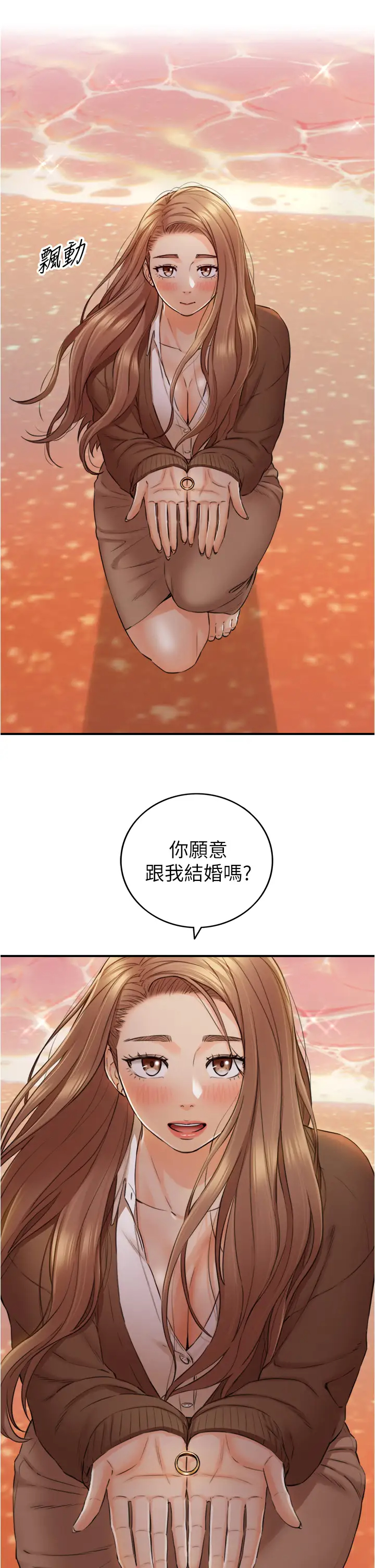 韩国污漫画 正妹小主管 第104话一涌而上的强烈爱意 26