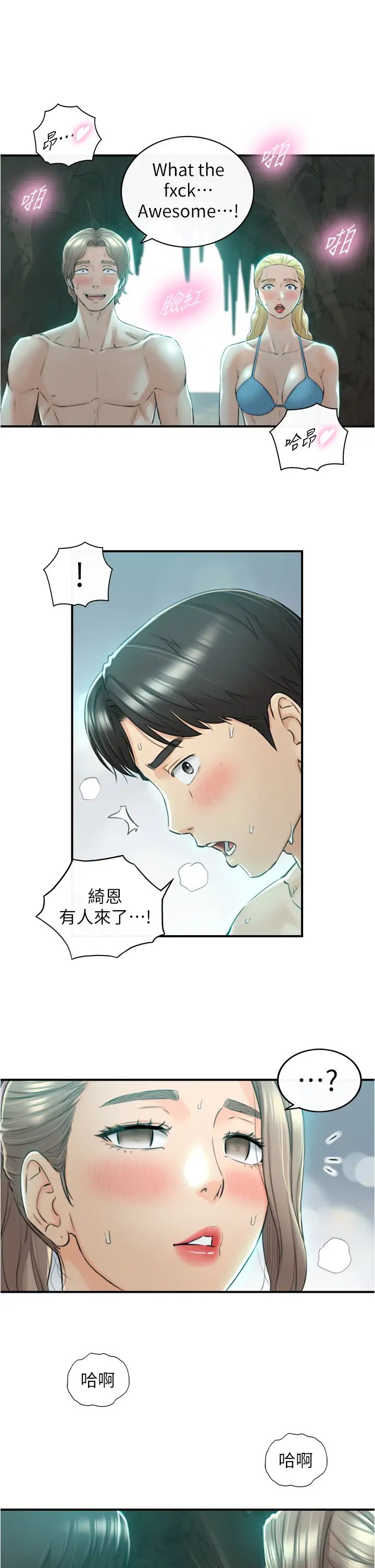 韩国污漫画 正妹小主管 第111话变得大胆的绮恩 13