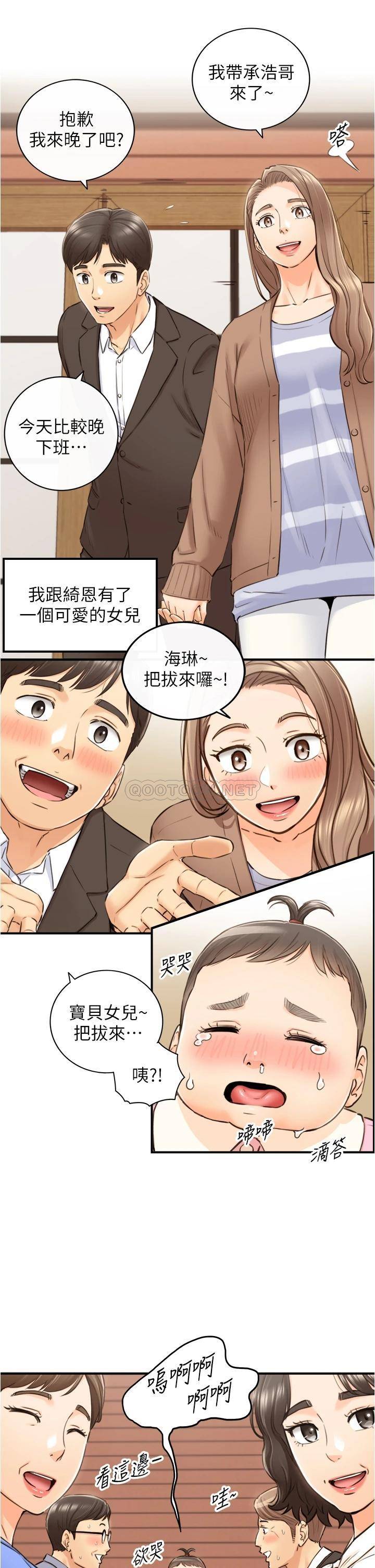 韩国污漫画 正妹小主管 第112话插小力一点，别吵醒宝宝 7