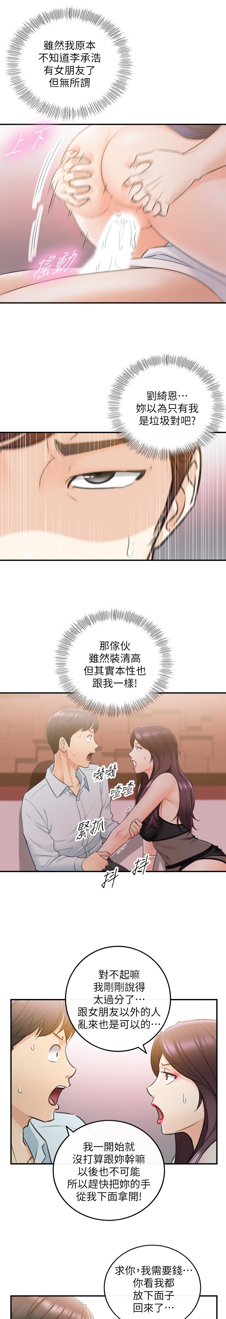 韩国污漫画 正妹小主管 第19话-帮我找个会玩的小姐 26