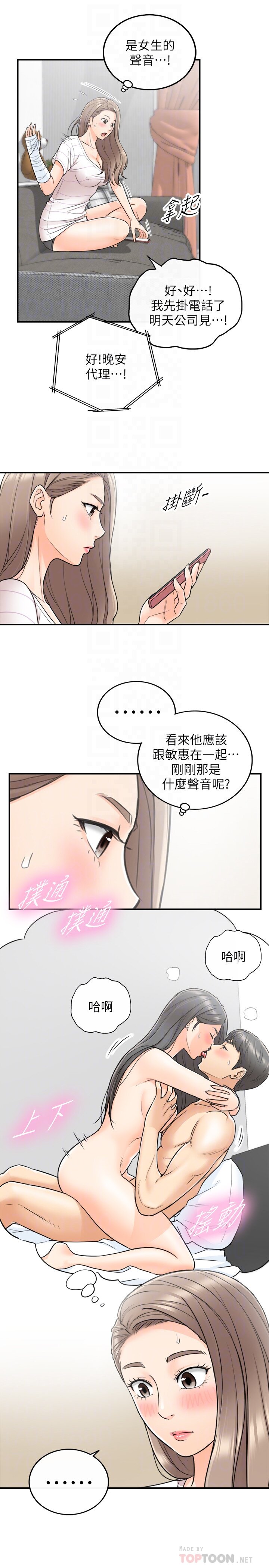 韩国污漫画 正妹小主管 第20话-独乐乐不如众乐乐 15