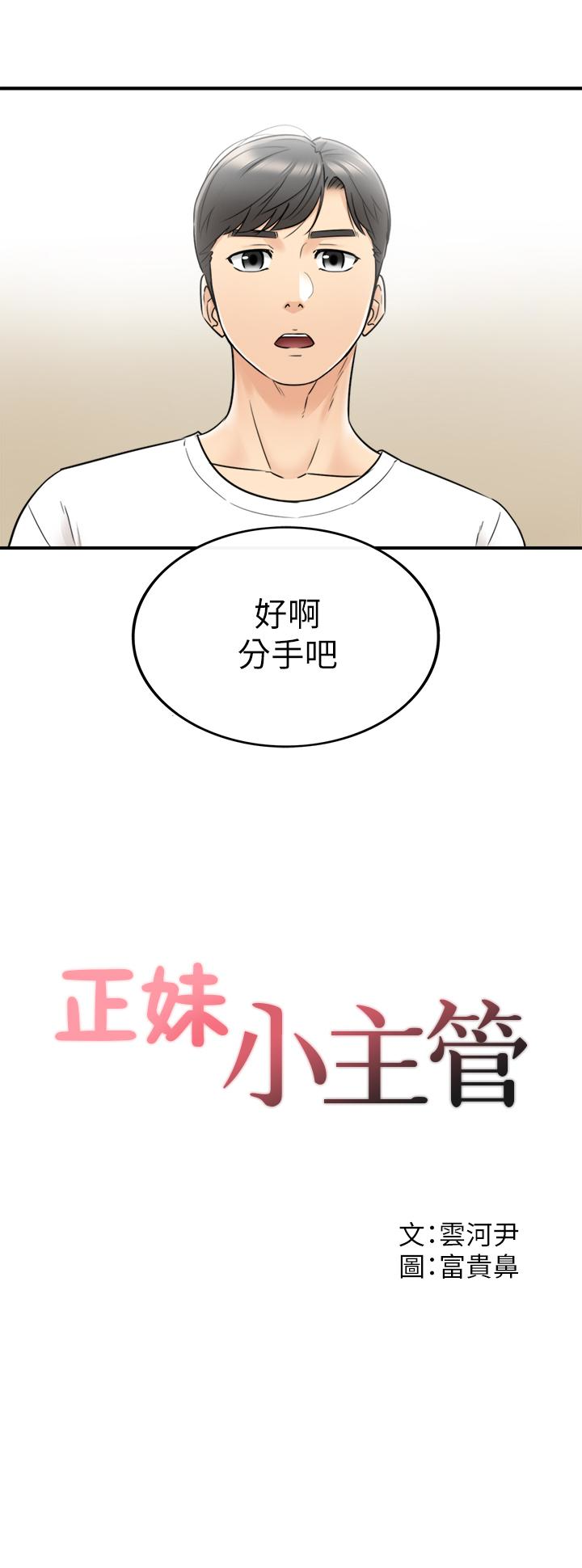 韩国污漫画 正妹小主管 第21话-大胆要求淫乱的动作 2