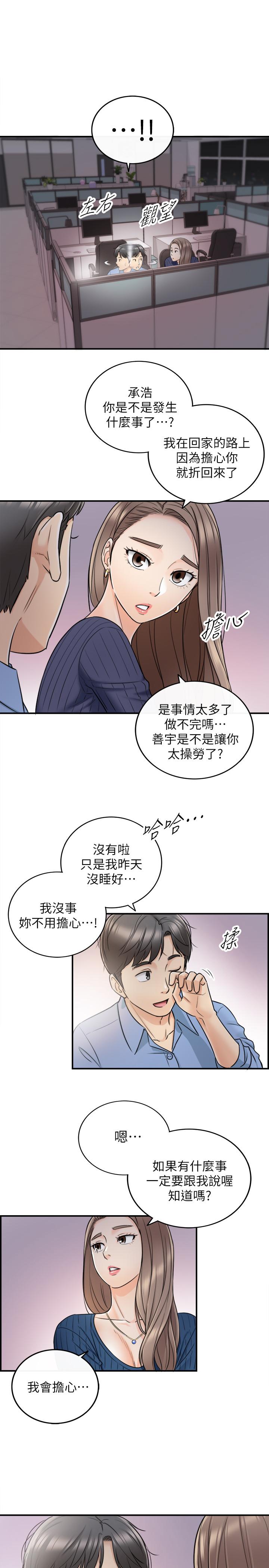 韩国污漫画 正妹小主管 第23话-绮恩香甜的嘴唇 19