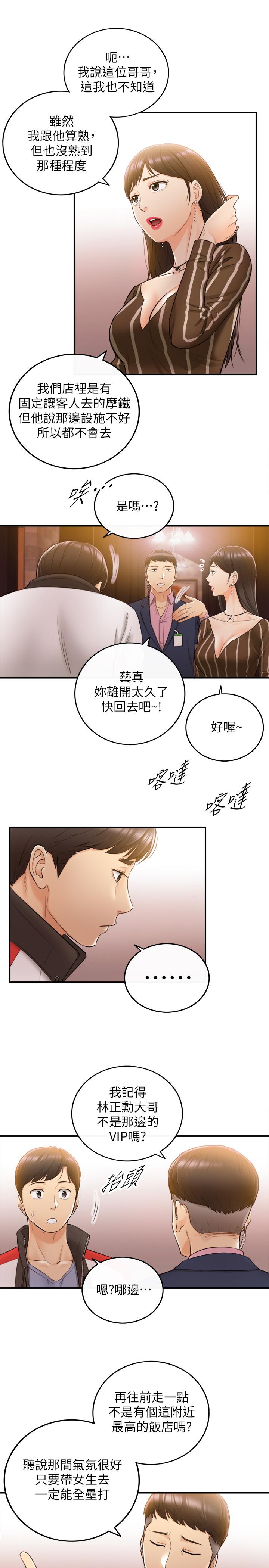 韩国污漫画 正妹小主管 第29话-拯救她的最后机会 7