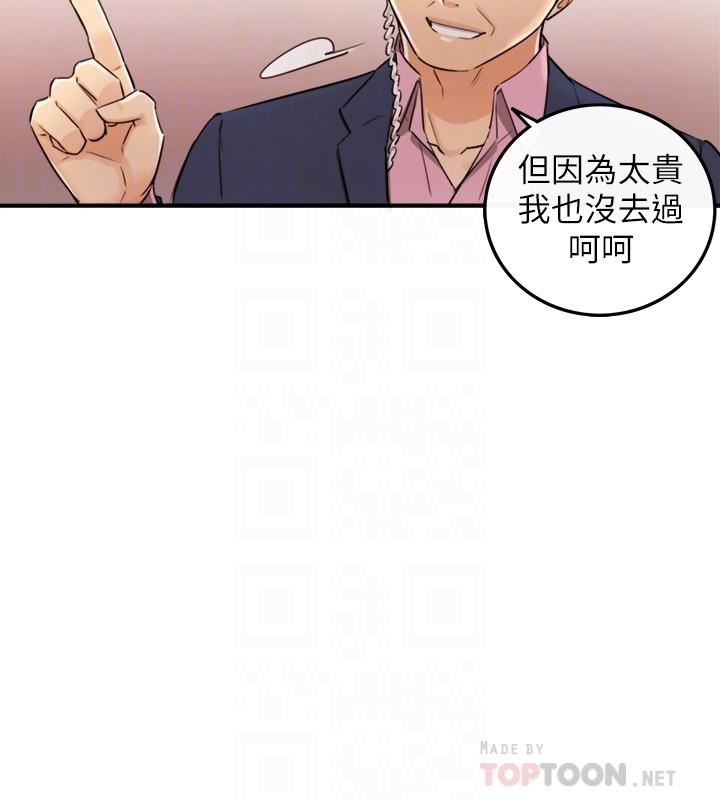 韩国污漫画 正妹小主管 第29话-拯救她的最后机会 8