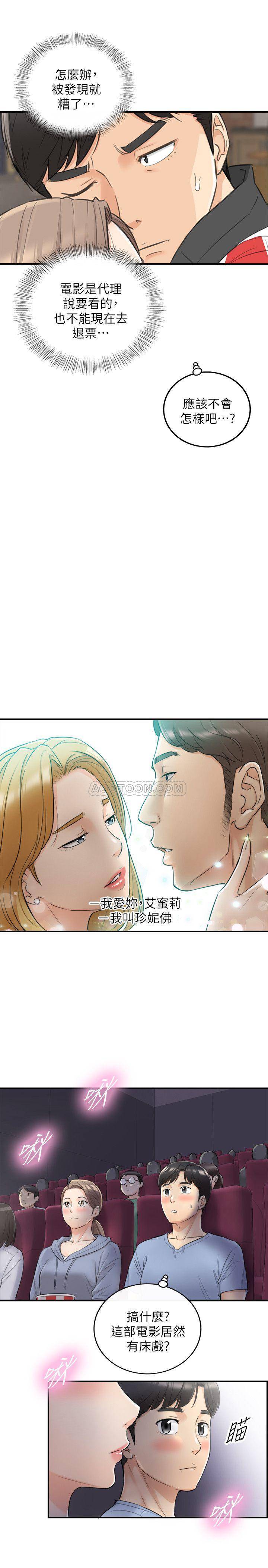 韩国污漫画 正妹小主管 第33话-往绮恩的嘴里… 23