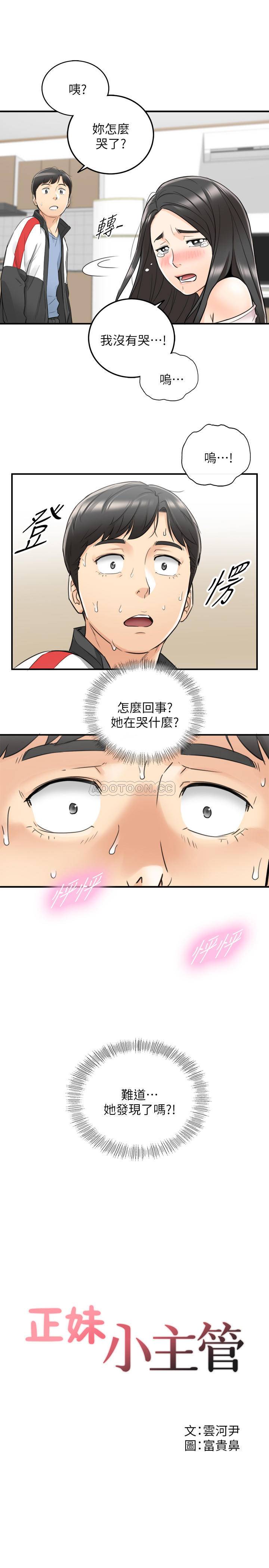 韩国污漫画 正妹小主管 第35话-要不要先来一发再出门? 1