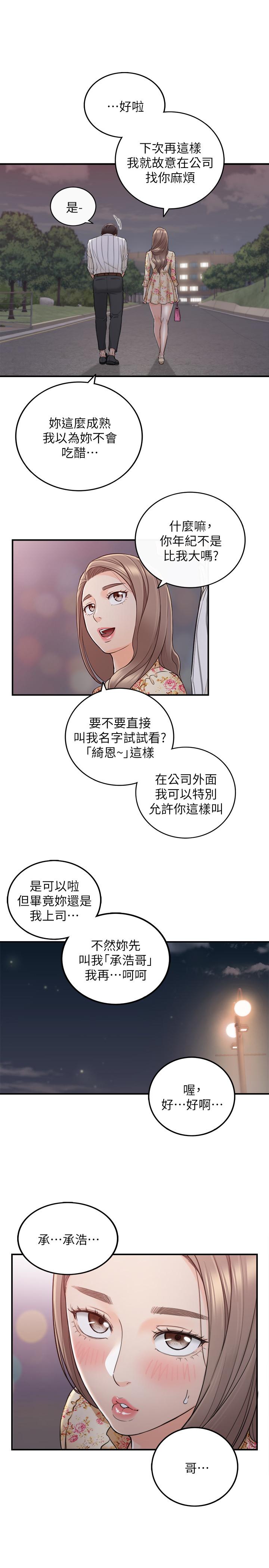 韩国污漫画 正妹小主管 第44话-代理居然有这种性感内裤 22