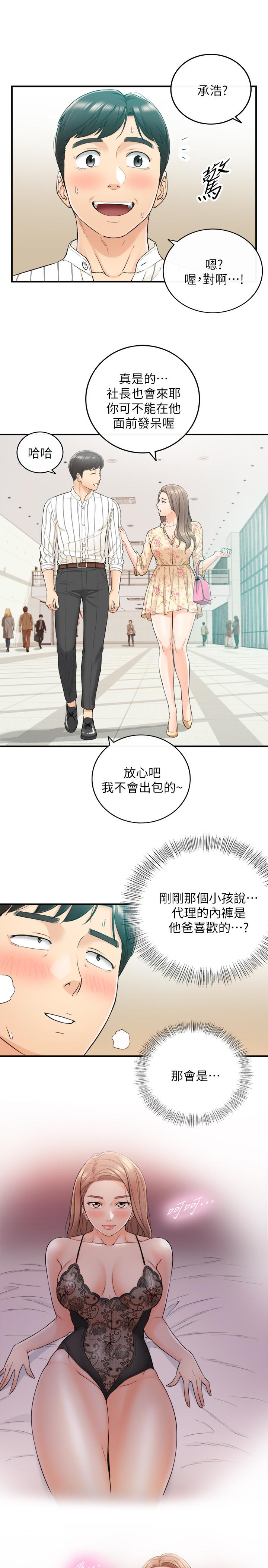 韩国污漫画 正妹小主管 第44话-代理居然有这种性感内裤 8