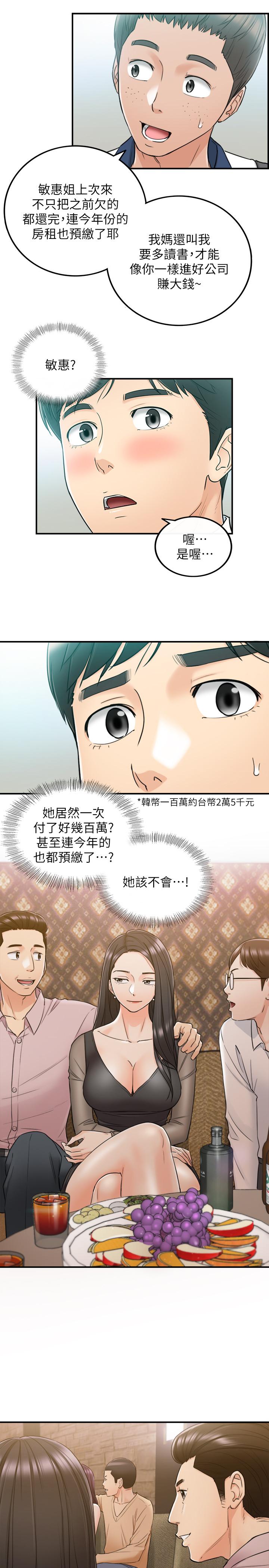 韩漫《正妹小主管》第46話-跟我一起洗澡吧 全集在线阅读 31