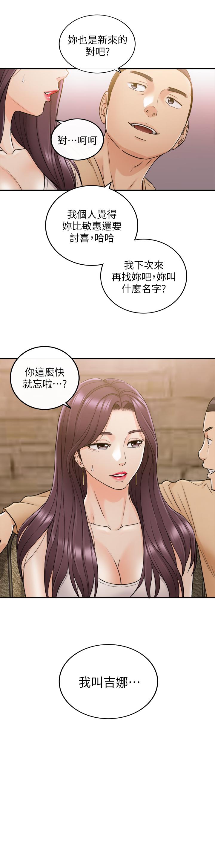 正妹小主管 韩漫无遮挡 - 阅读 第46话-跟我一起洗澡吧 33