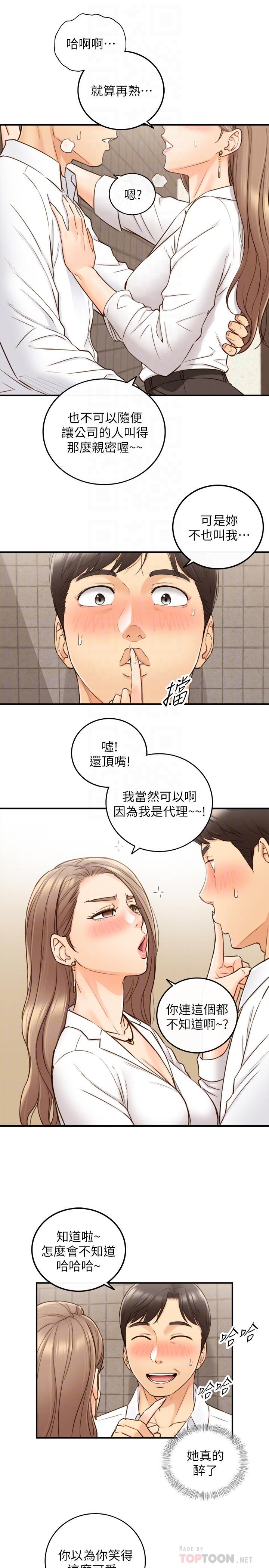 韩国污漫画 正妹小主管 第56话-准备好被我惩罚了吗 6