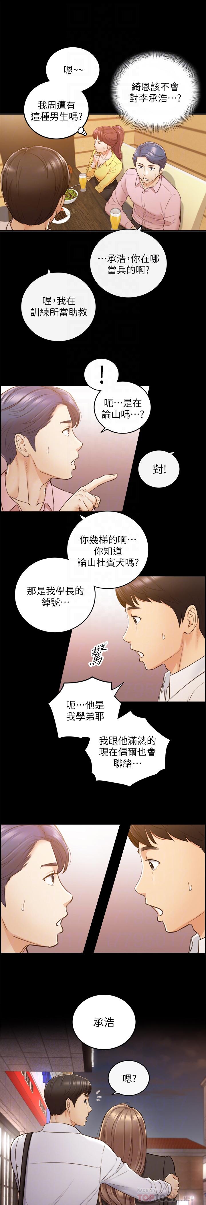 韩漫《正妹小主管》第56話-準備好被我懲罰瞭嗎 全集在线阅读 16