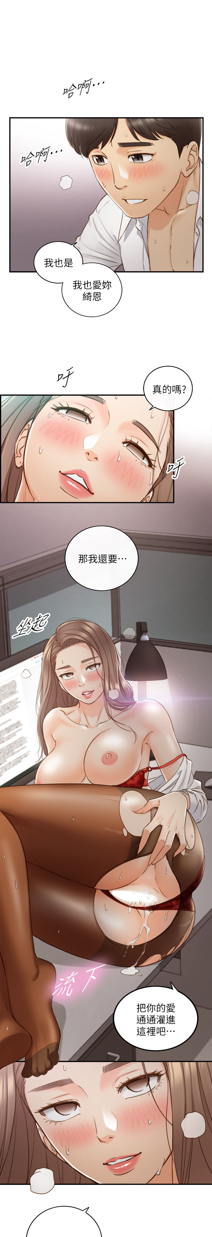 韩国污漫画 正妹小主管 第60话-都是你害我变得这么yin荡 32