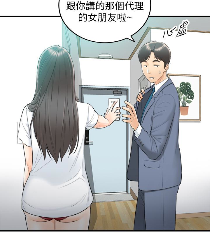 韩国污漫画 正妹小主管 第7话-你现在有女朋友吗? 4
