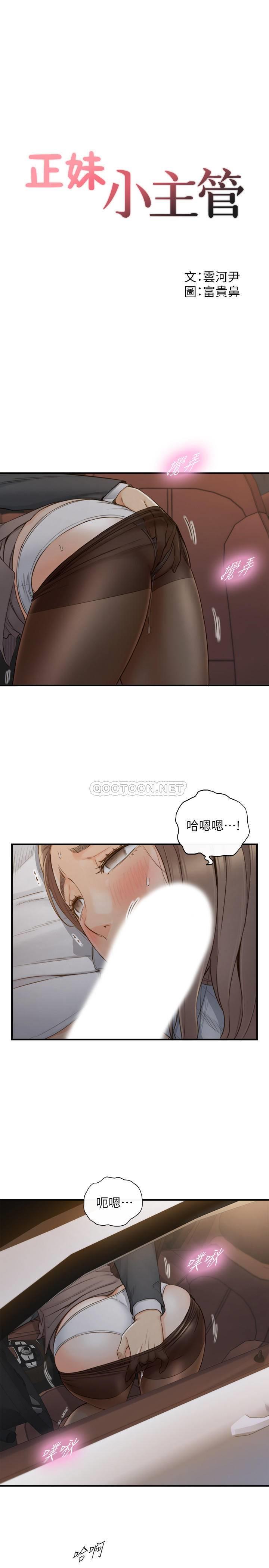 韩国污漫画 正妹小主管 第69话-用舌尖感受湿润的下tǐ 4