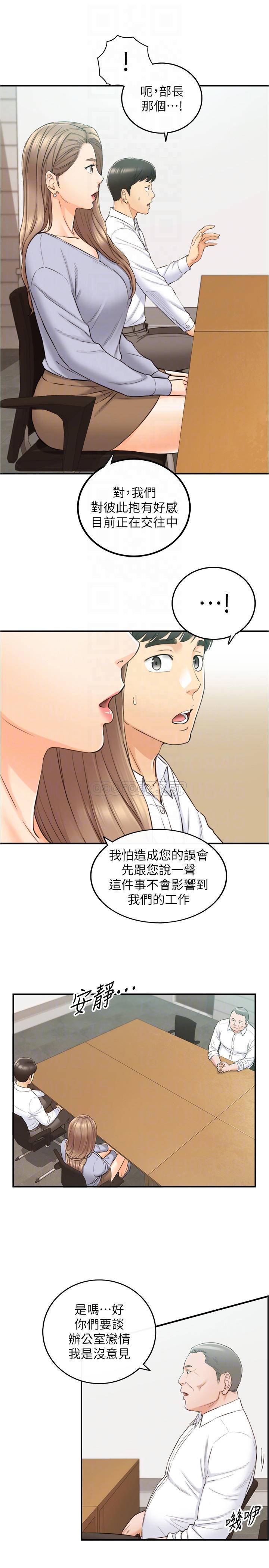 韩国污漫画 正妹小主管 第78话-谣言满天飞 16