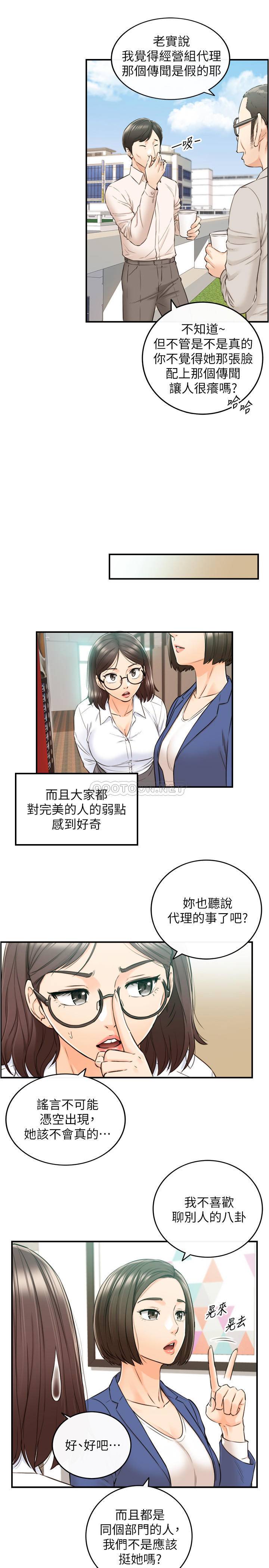 韩国污漫画 正妹小主管 第78话-谣言满天飞 21