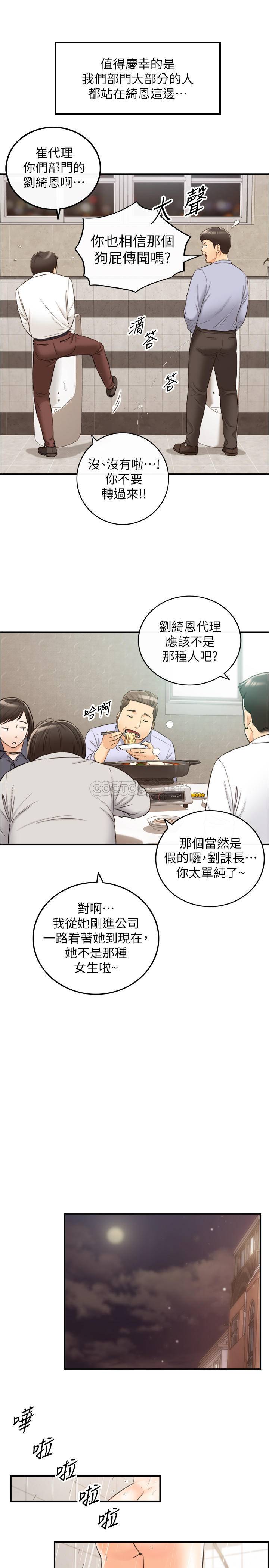 韩国污漫画 正妹小主管 第78话-谣言满天飞 25