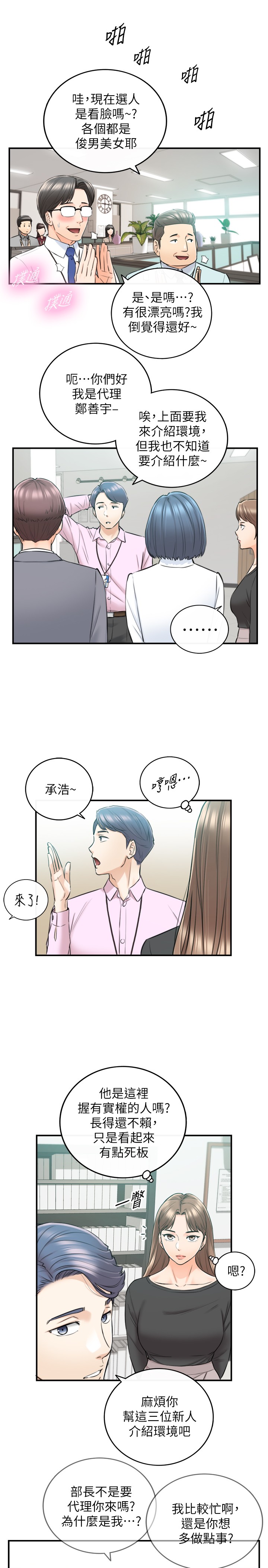 韩国污漫画 正妹小主管 第91话甜蜜的办公室恋情 10