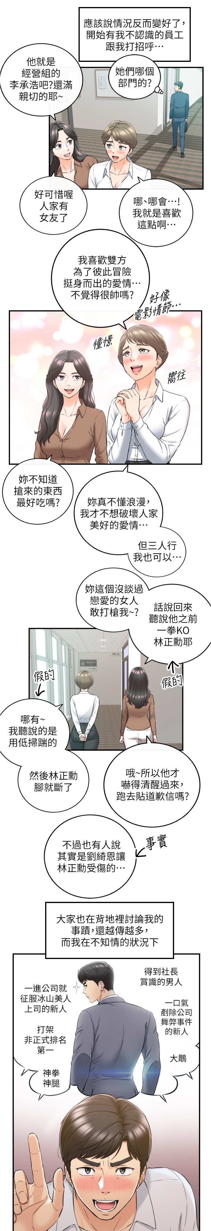 韩国污漫画 正妹小主管 第91话甜蜜的办公室恋情 25