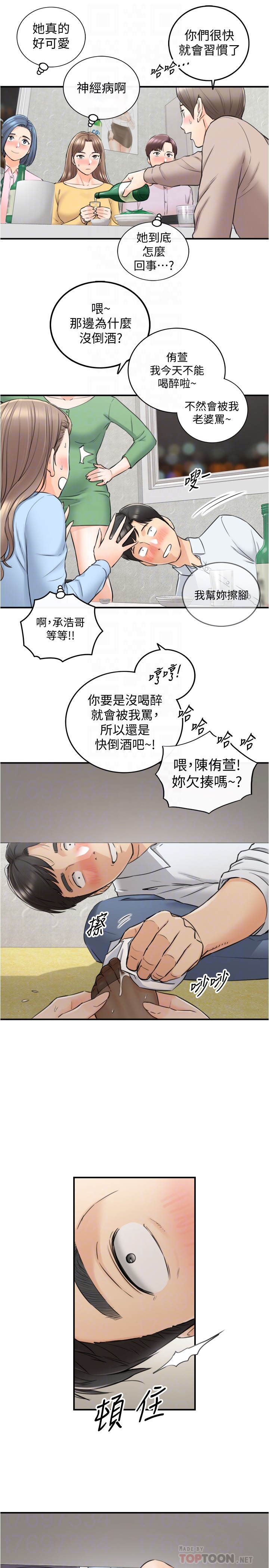 韩国污漫画 正妹小主管 第92话绮恩灵活的脚技 17