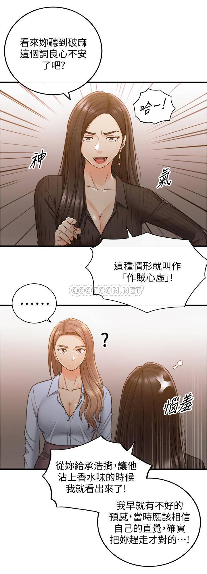 韩国污漫画 正妹小主管 第93话敏惠的计画 17