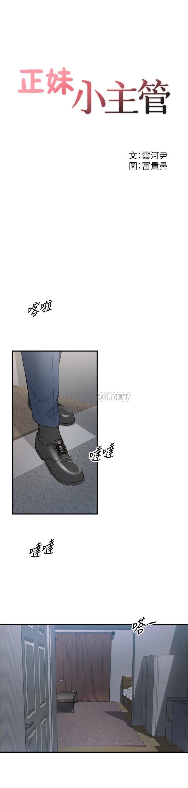 韩国污漫画 正妹小主管 第95话-得知秘密的绮恩 3