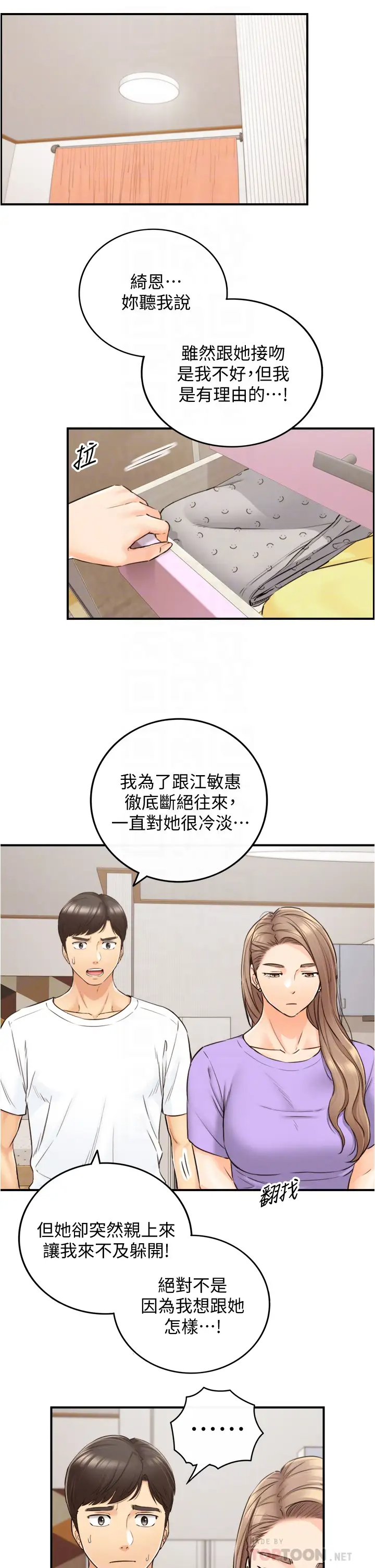 韩国污漫画 正妹小主管 第96话我也搞劈腿就扯平了 8