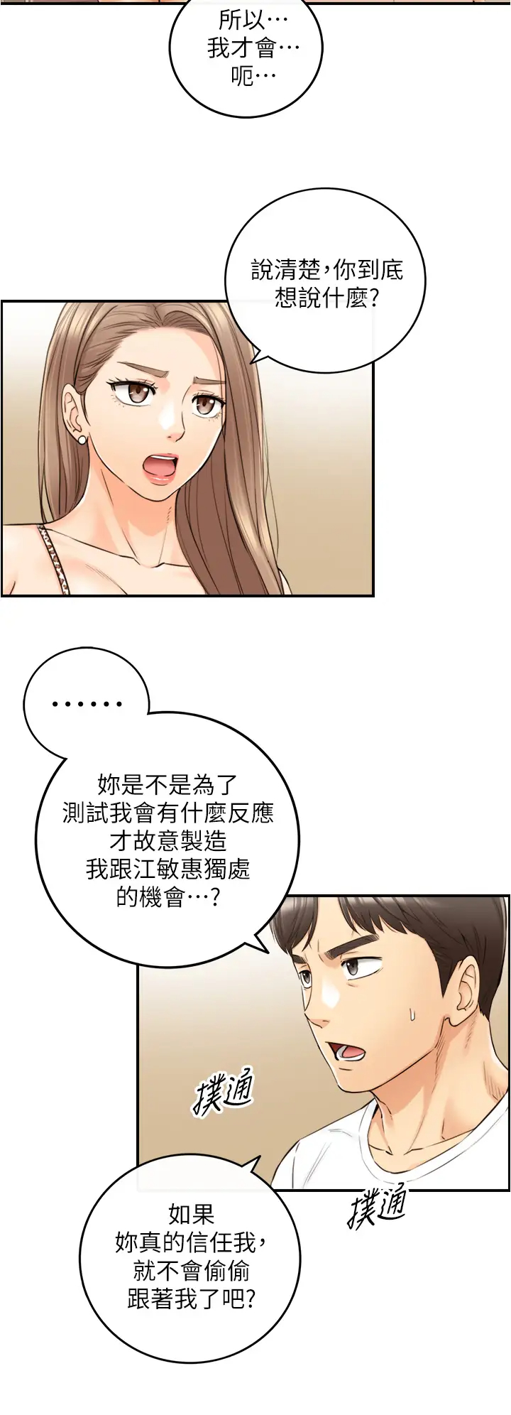 韩国污漫画 正妹小主管 第96话我也搞劈腿就扯平了 13