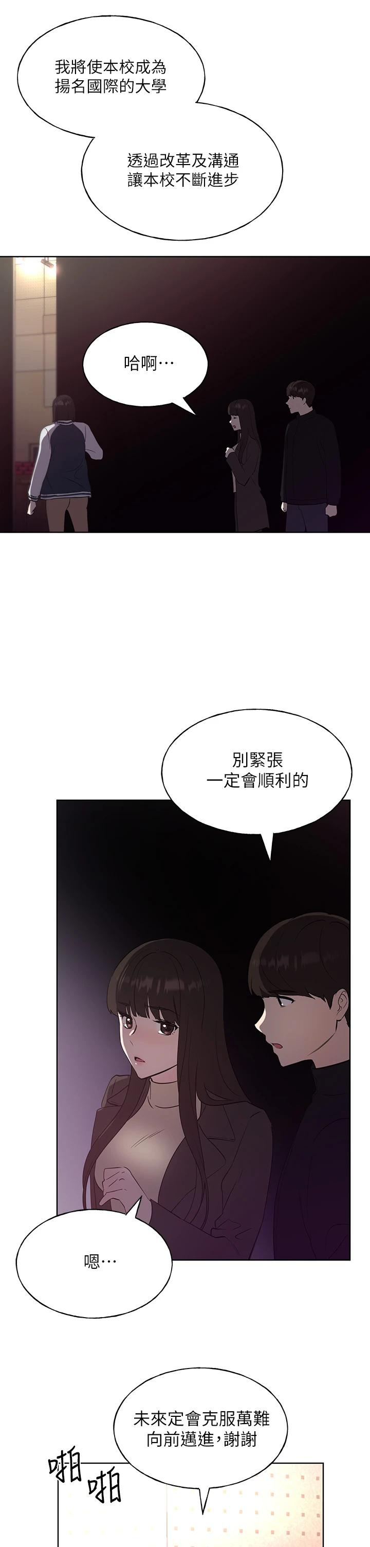 韩国污漫画 重考生 第107话就职典礼上的华丽复仇 13