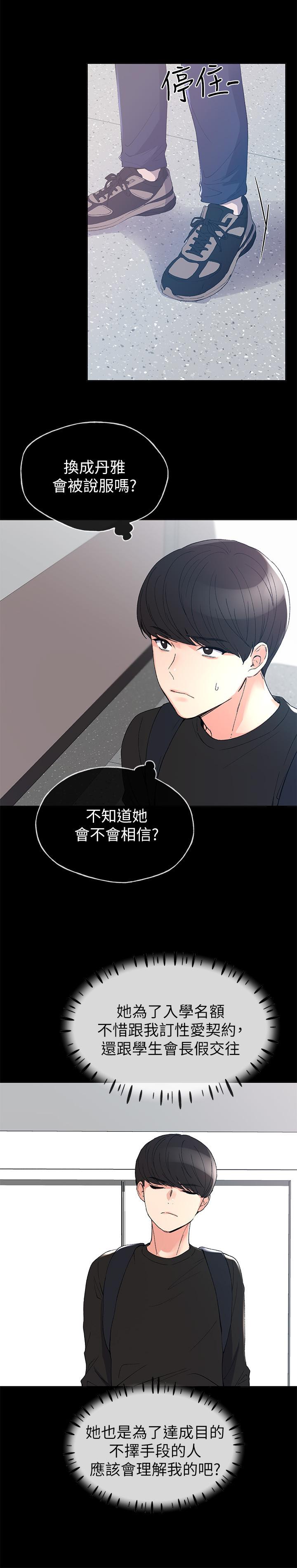 韩国污漫画 重考生 第64话-我也想跟你做 13