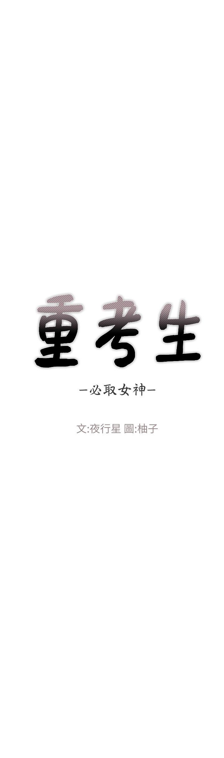 重考生 韩漫无遮挡 - 阅读 第65话-丹雅答应所有要求 3