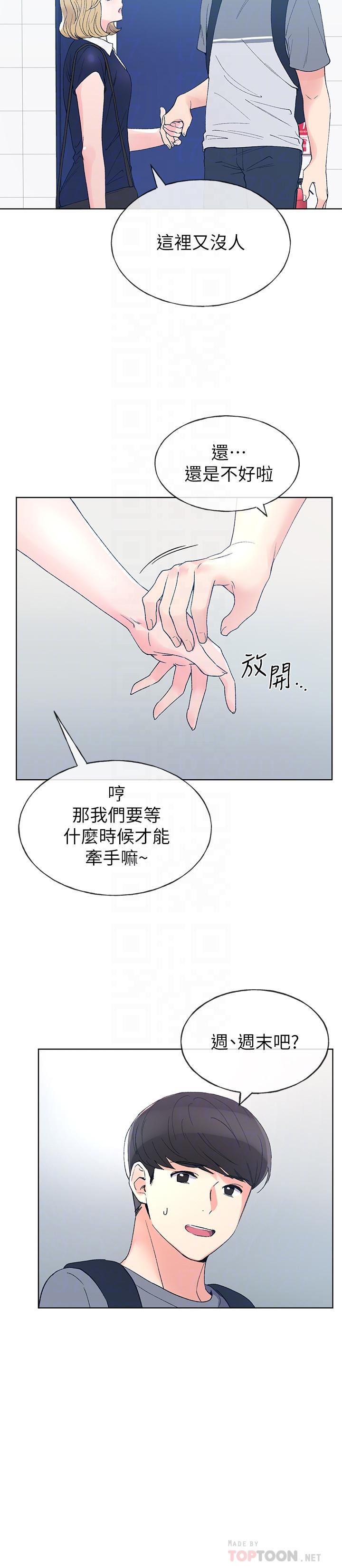 韩国污漫画 重考生 第67话-对她失望了 4