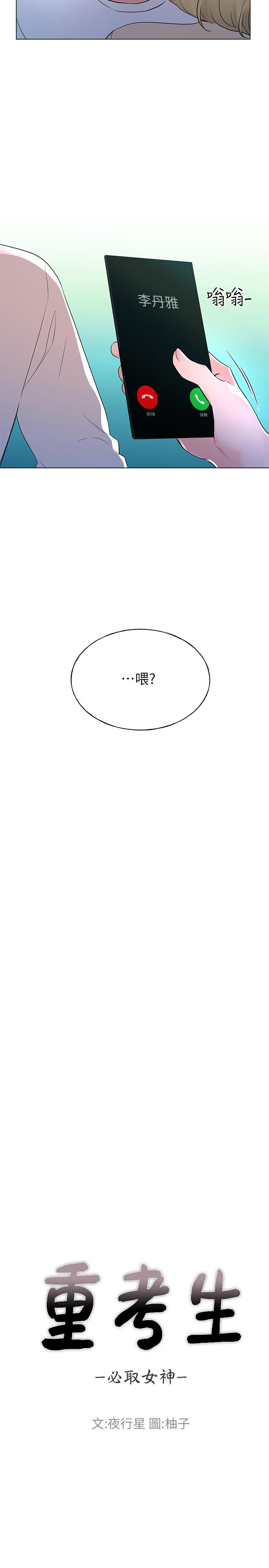 韩漫《重考生》第76話-領會瞭性愛的樂趣 全集在线阅读 3