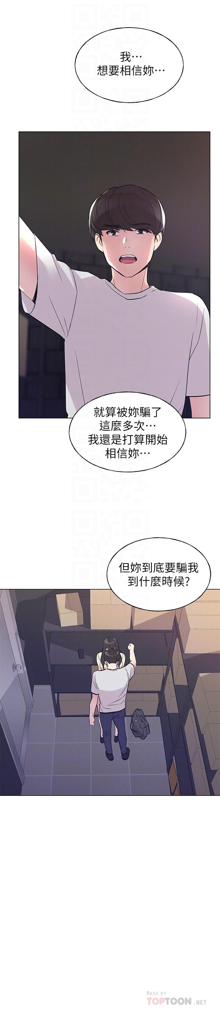 韩国污漫画 重考生 第90话-你要骗我到什么时候 18