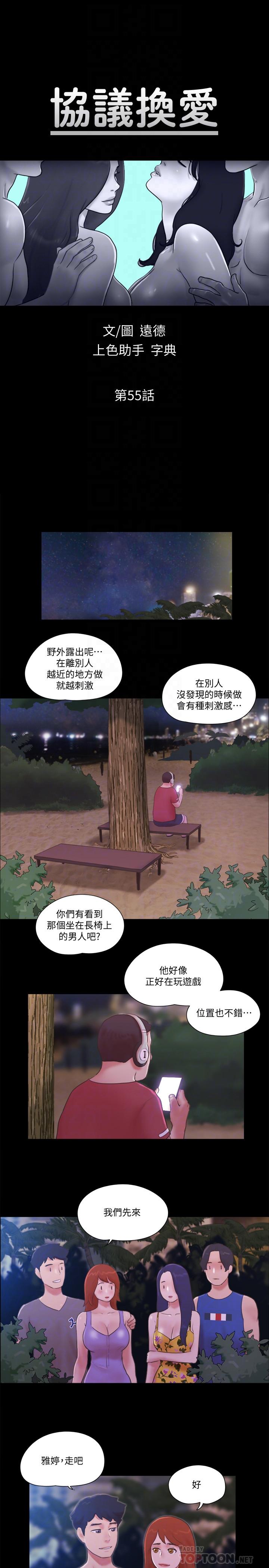 韩漫《协议换爱》第55話-可以摸對方的伴侶 全集在线阅读 4