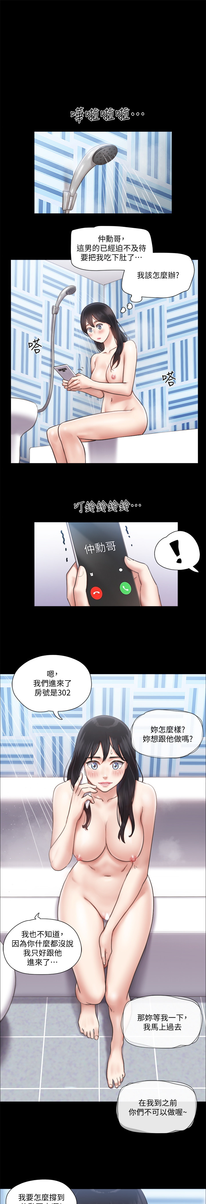 韩漫《协议换爱》第91話 全集在线阅读 13