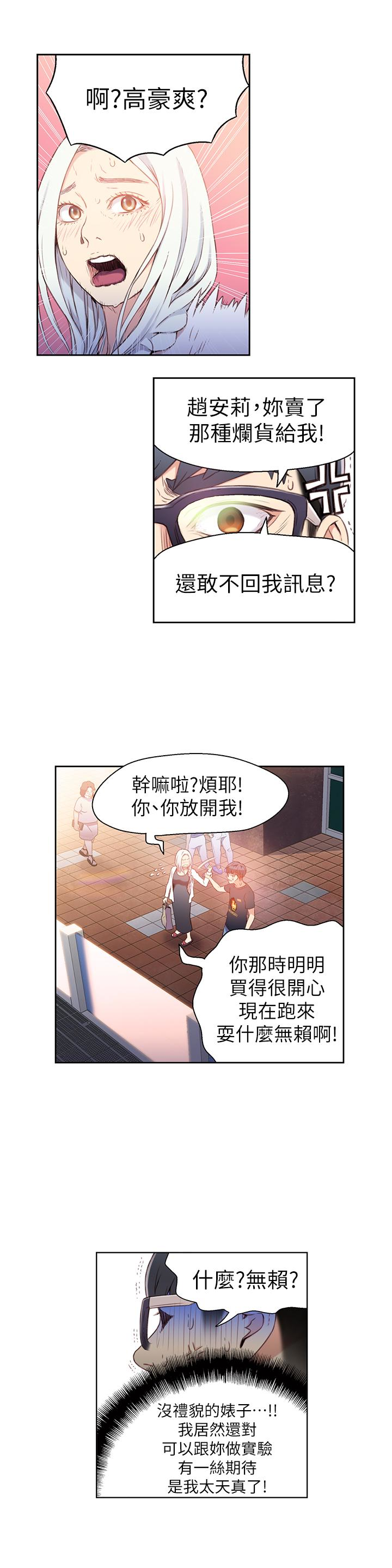 韩国污漫画 超導體魯蛇 第10话-浑身不对劲的安莉 14