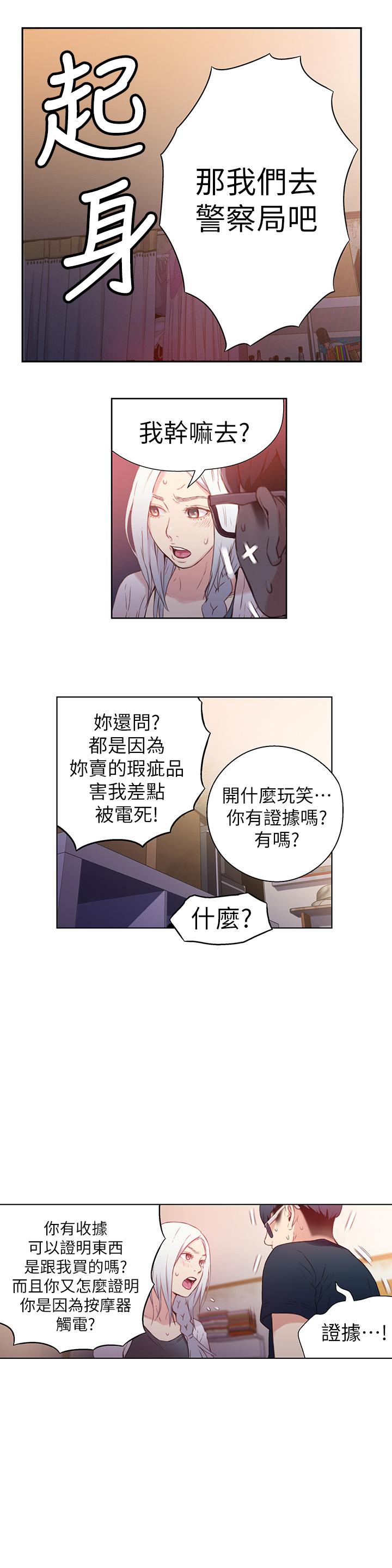 韩国污漫画 超導體魯蛇 第11话-安莉的大胆喜好 8