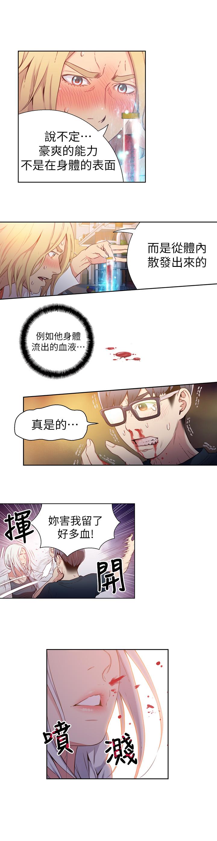 韩国污漫画 超導體魯蛇 第11话-安莉的大胆喜好 12