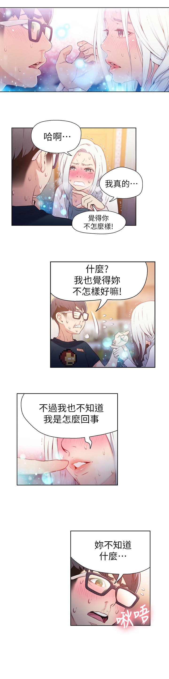 超导体鲁蛇  第11话-安莉的大胆喜好 漫画图片16.jpg