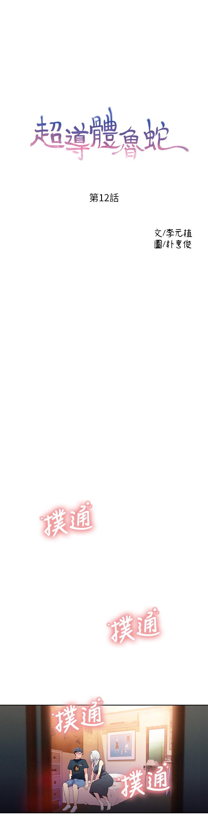 超导体鲁蛇  第12话-情色初体验 漫画图片1.jpg