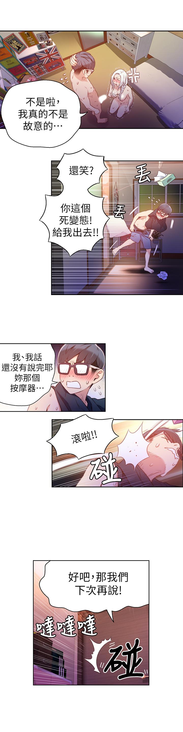 超导体鲁蛇  第13话-第二次实验机会？ 漫画图片2.jpg